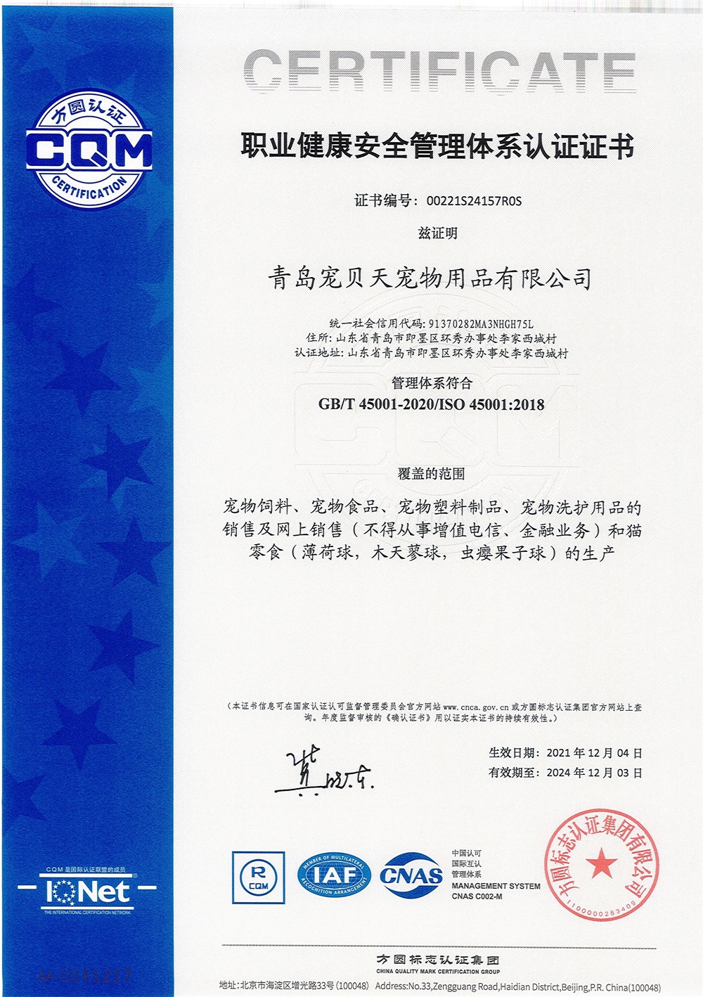 ISO45001認(rèn)證