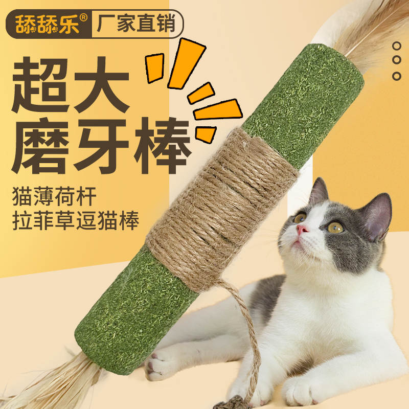 超大貓薄荷桿拉菲草磨牙棒