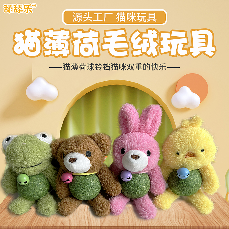 貓薄荷毛絨玩具